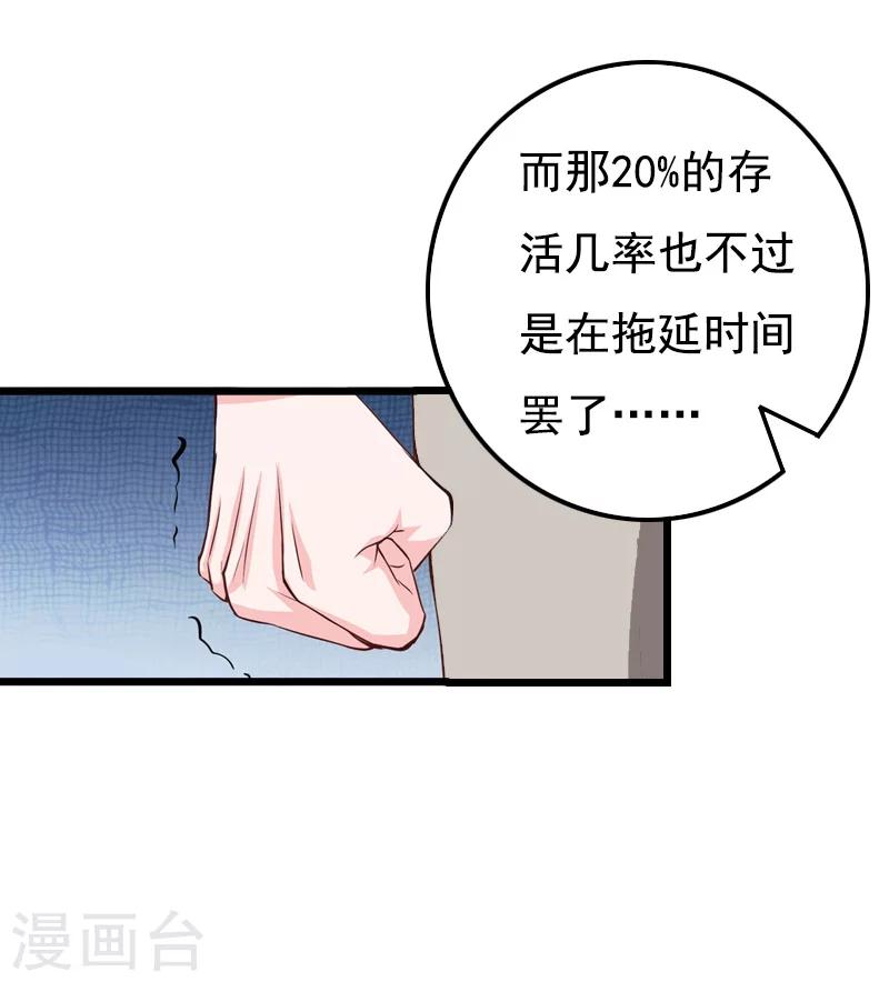 无理总裁痴心爱漫画,第18话 阴谋1图