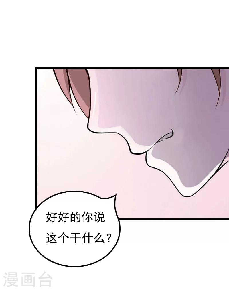 无理总裁痴心爱漫画,第19话 胎记1图