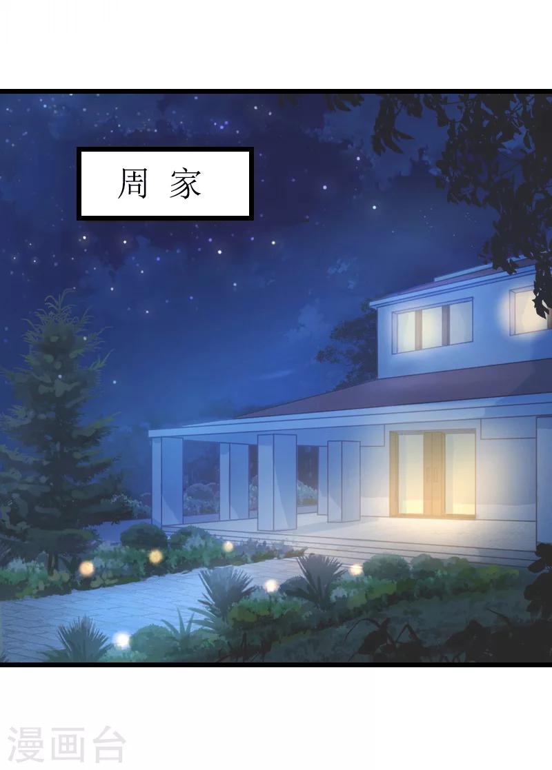 无理总裁痴心爱漫画,第4话 肇事者2图
