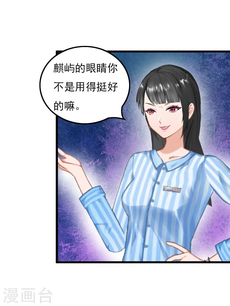 无理总裁痴心爱漫画,第20话 意外1图