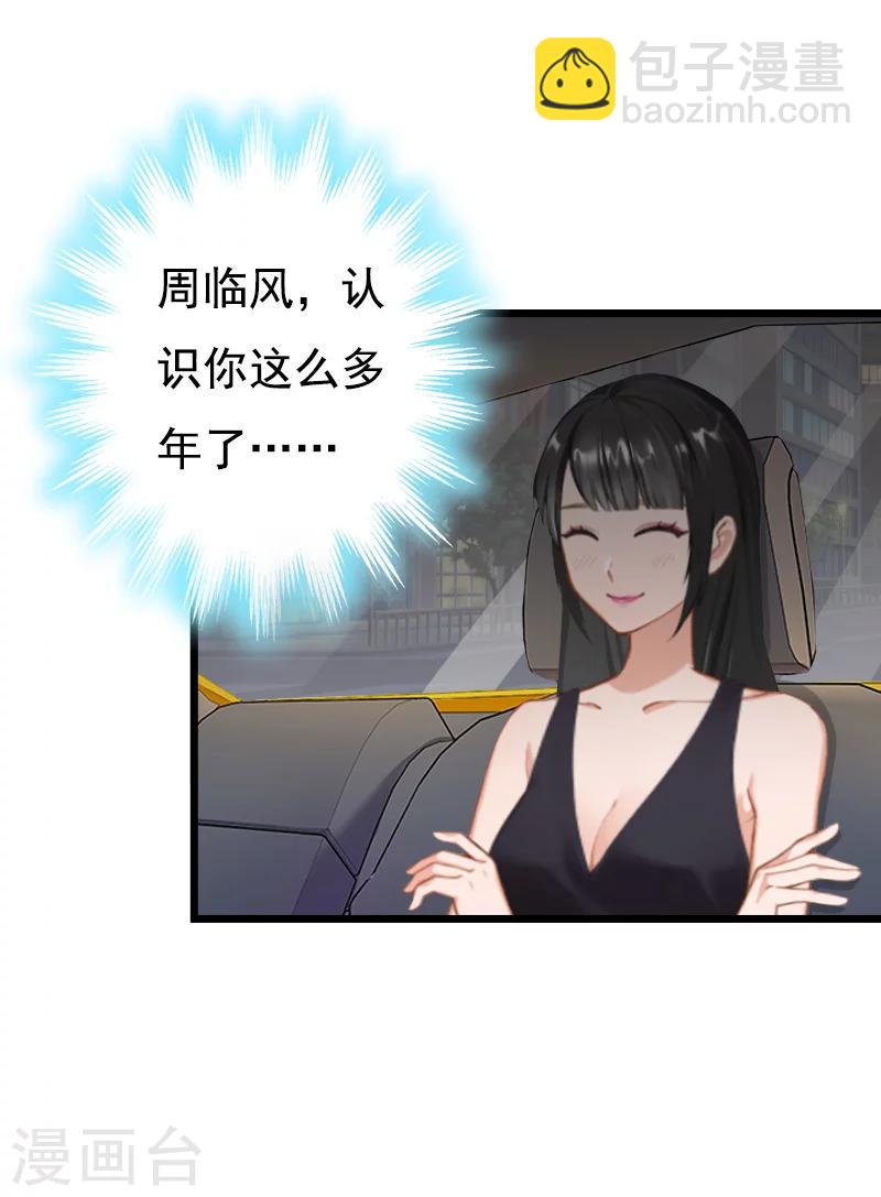 无理总裁痴心爱漫画,第13话 凶手1图