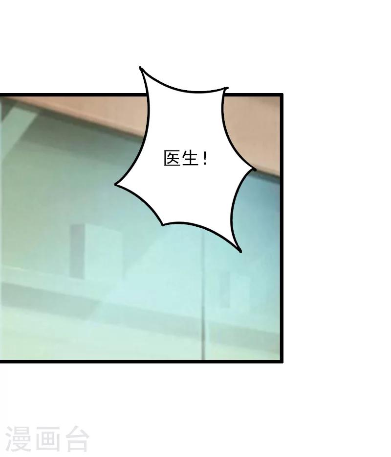 无理总裁痴心爱漫画,第20话 意外1图