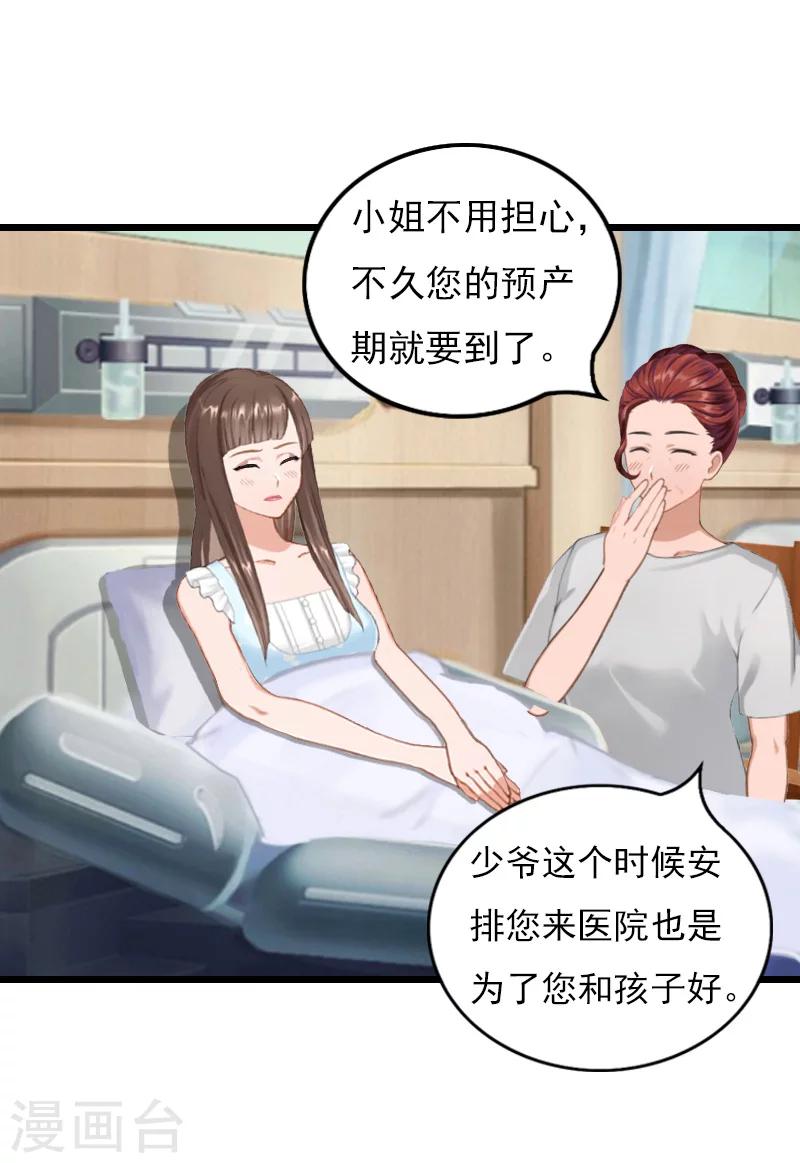 无理总裁痴心爱漫画,第20话 意外2图