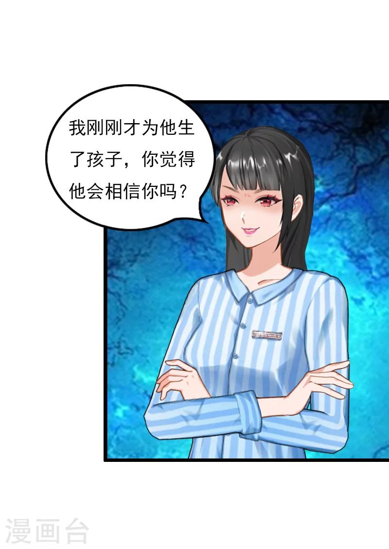 无理总裁痴心爱漫画,第20话 意外2图