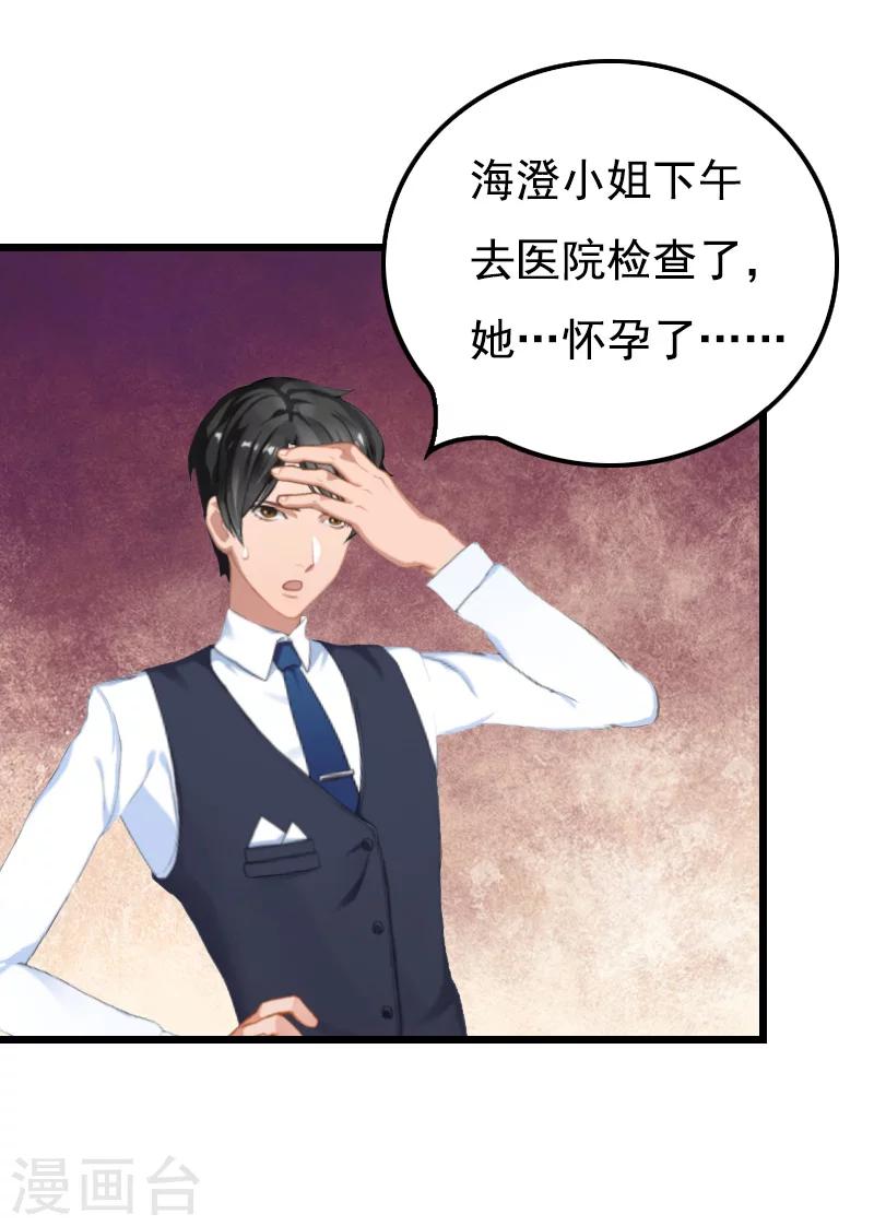 无理总裁痴心爱漫画,第16话 又生一计1图