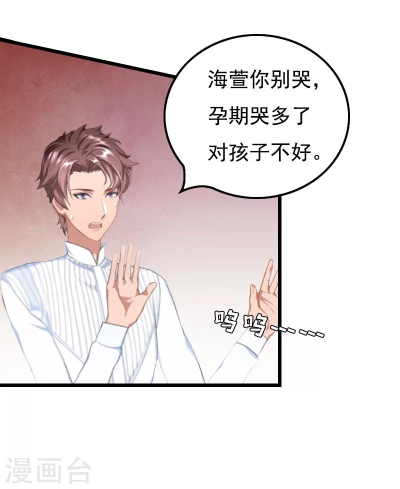 无理总裁痴心爱漫画,第16话 又生一计1图