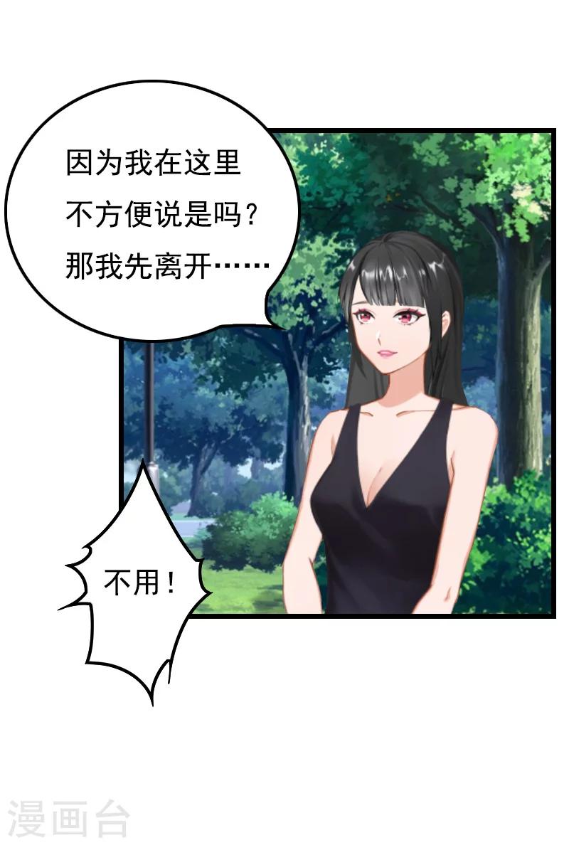 无理总裁痴心爱漫画免费漫画,第16话 又生一计2图