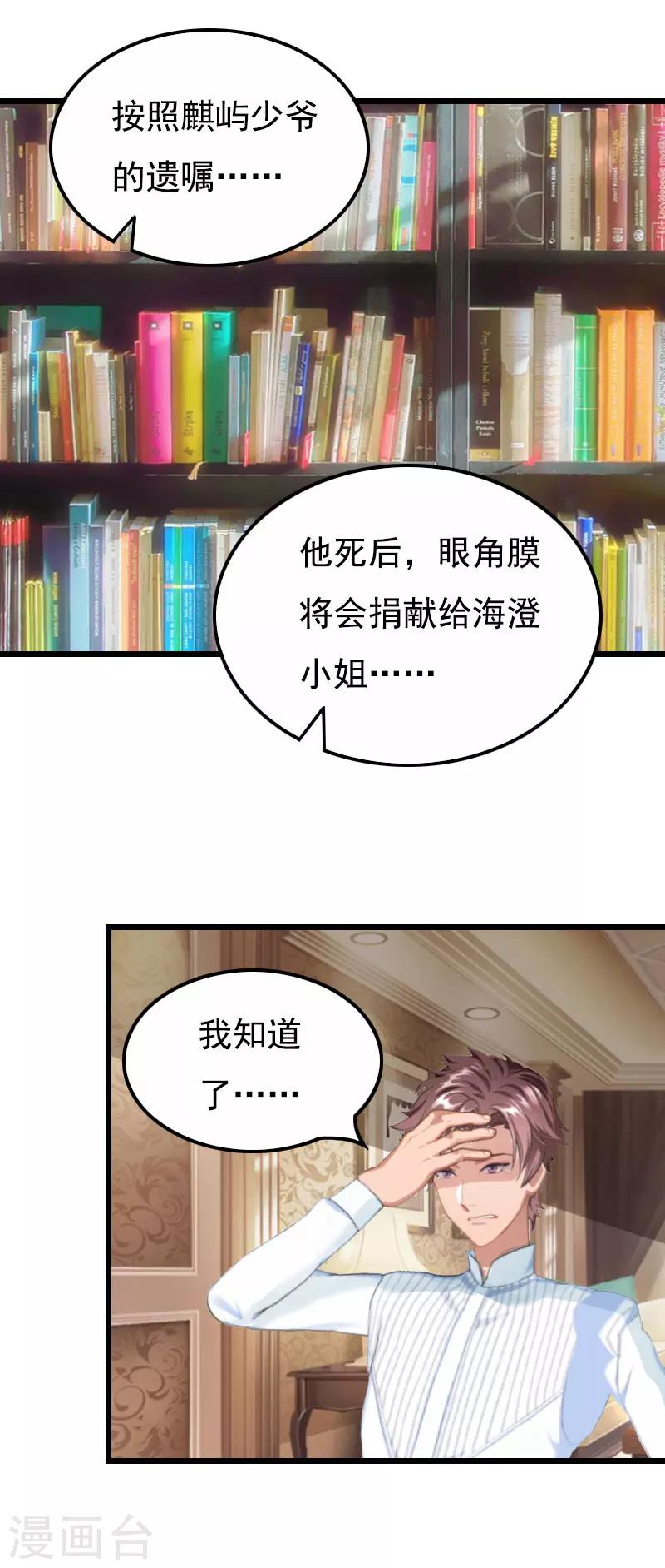 无理总裁痴心爱漫画,第2话 眼角膜1图
