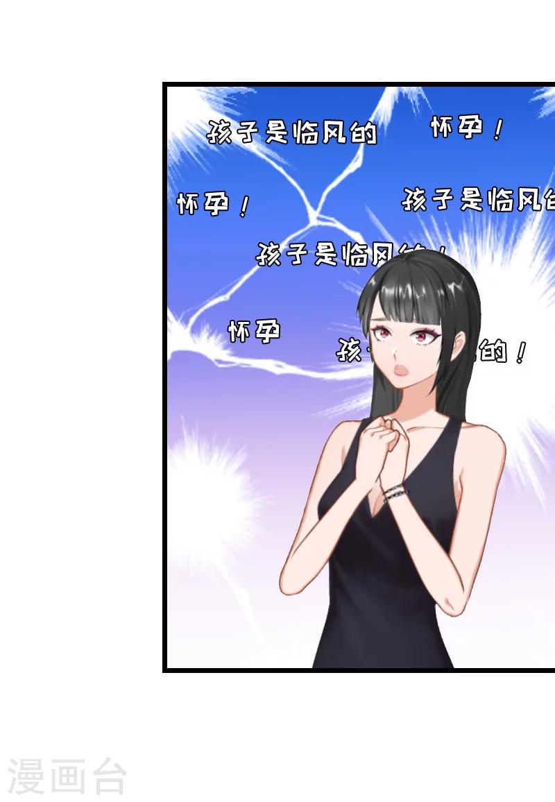 无理总裁痴心爱漫画,第16话 又生一计2图