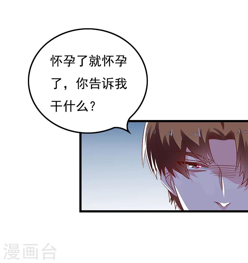 无理总裁痴心爱漫画,第16话 又生一计2图