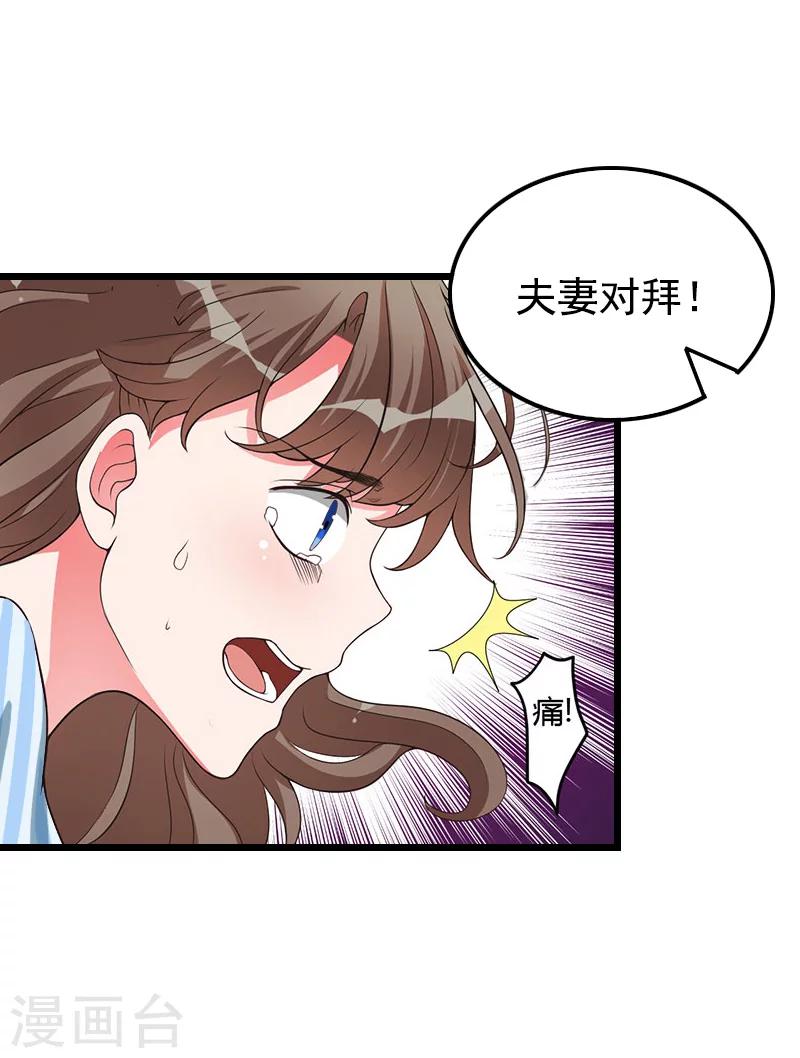 无理总裁痴心爱漫画,第9话 冥婚2图