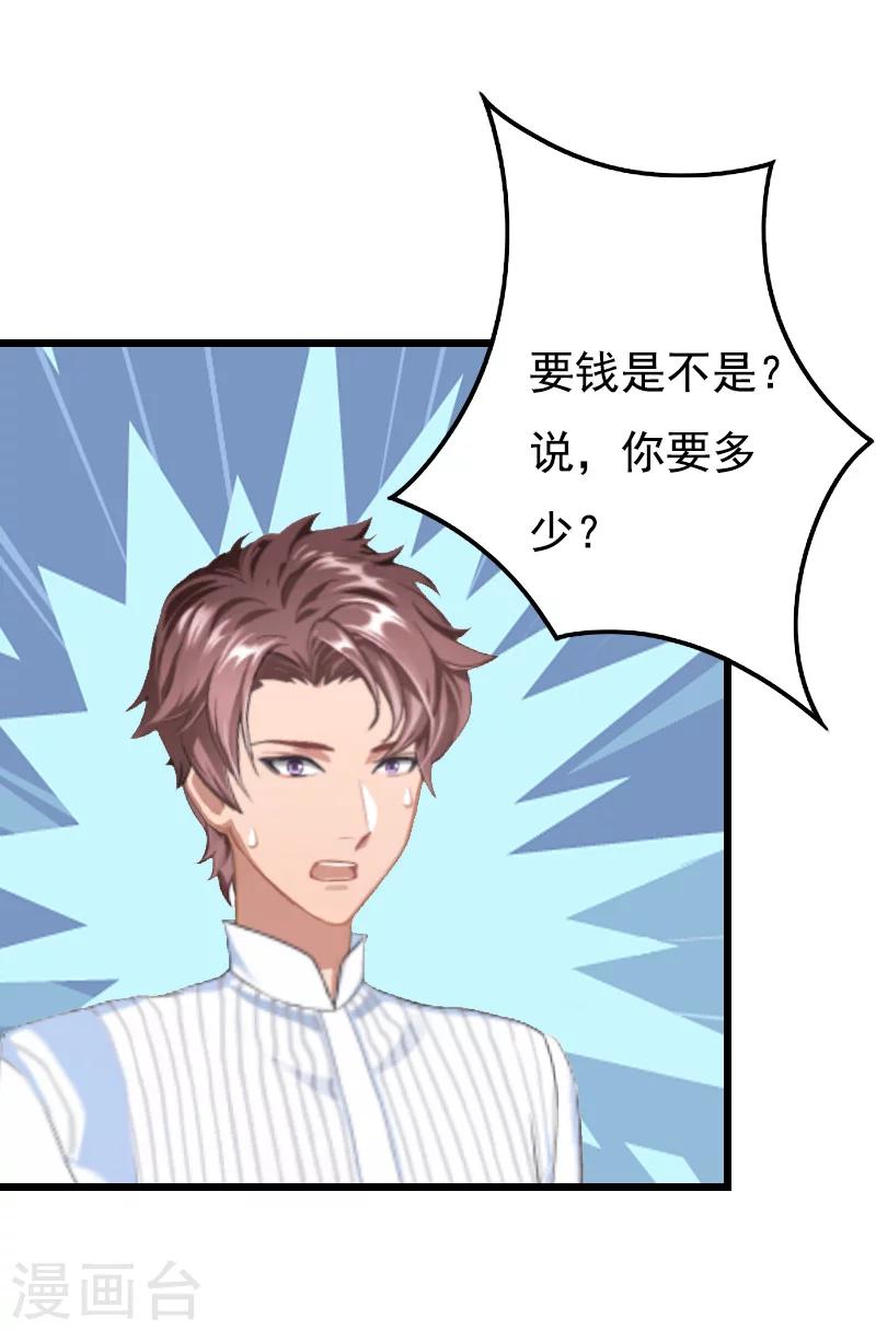 无理总裁痴心爱漫画免费下拉式漫画,第18话 阴谋1图