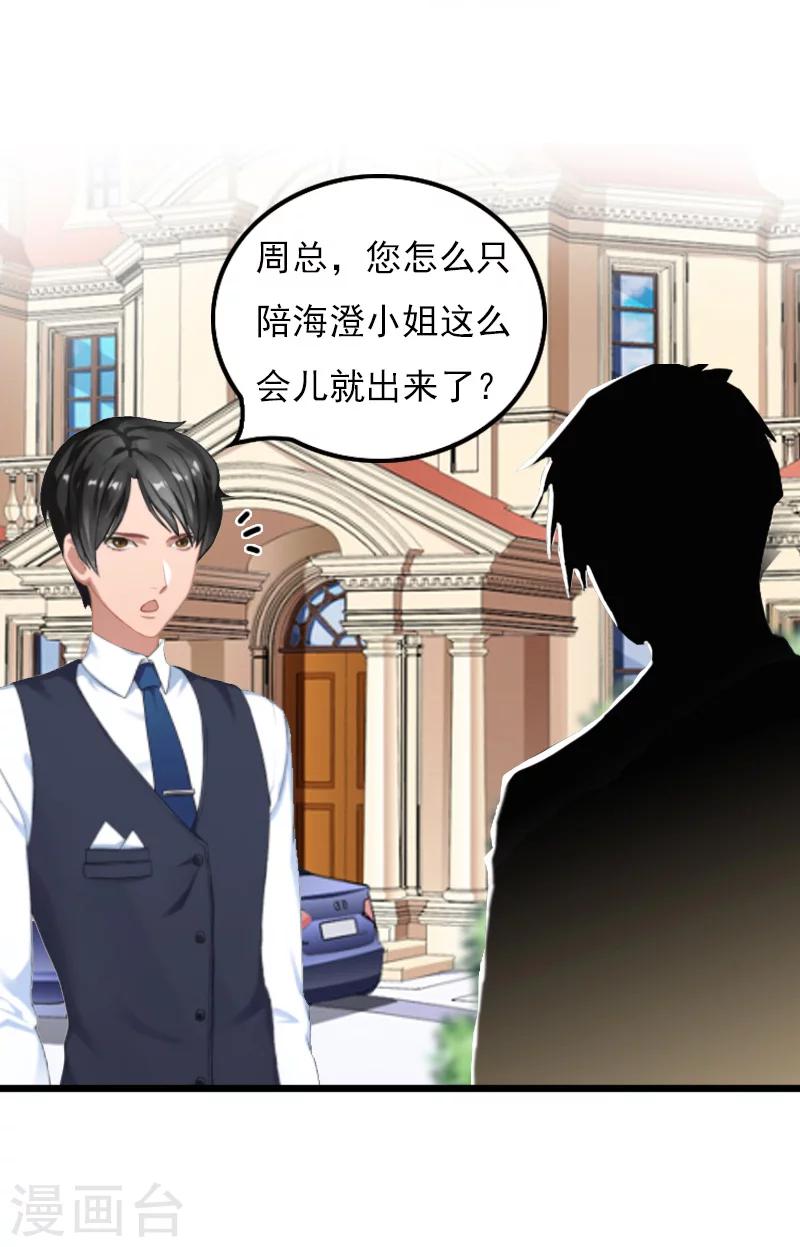 无理总裁痴心爱漫画,第19话 胎记1图