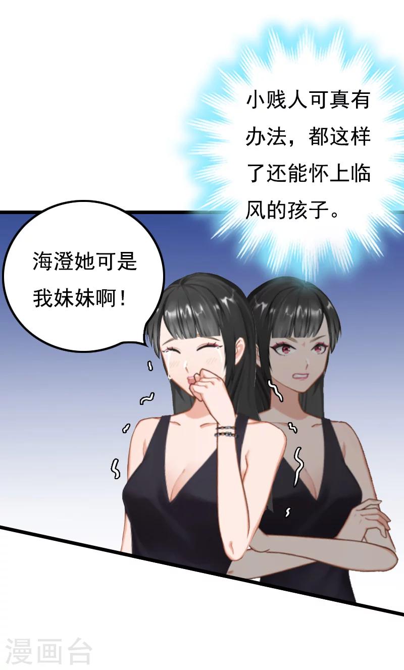 无理总裁痴心爱漫画,第16话 又生一计2图