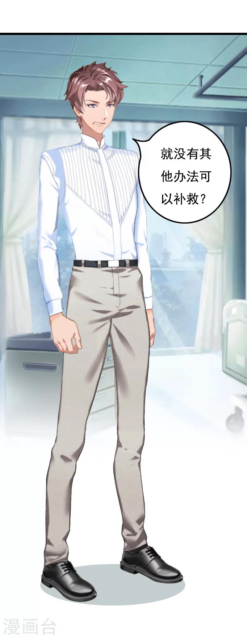 无理总裁痴心爱漫画,第18话 阴谋1图