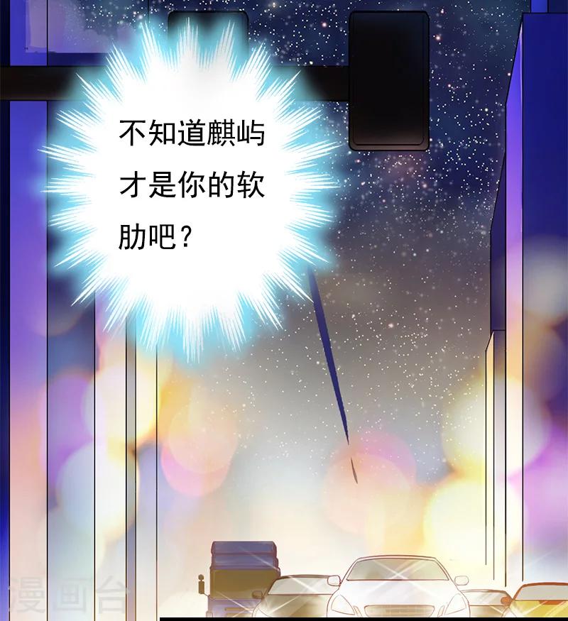 无理总裁痴心爱漫画,第13话 凶手1图