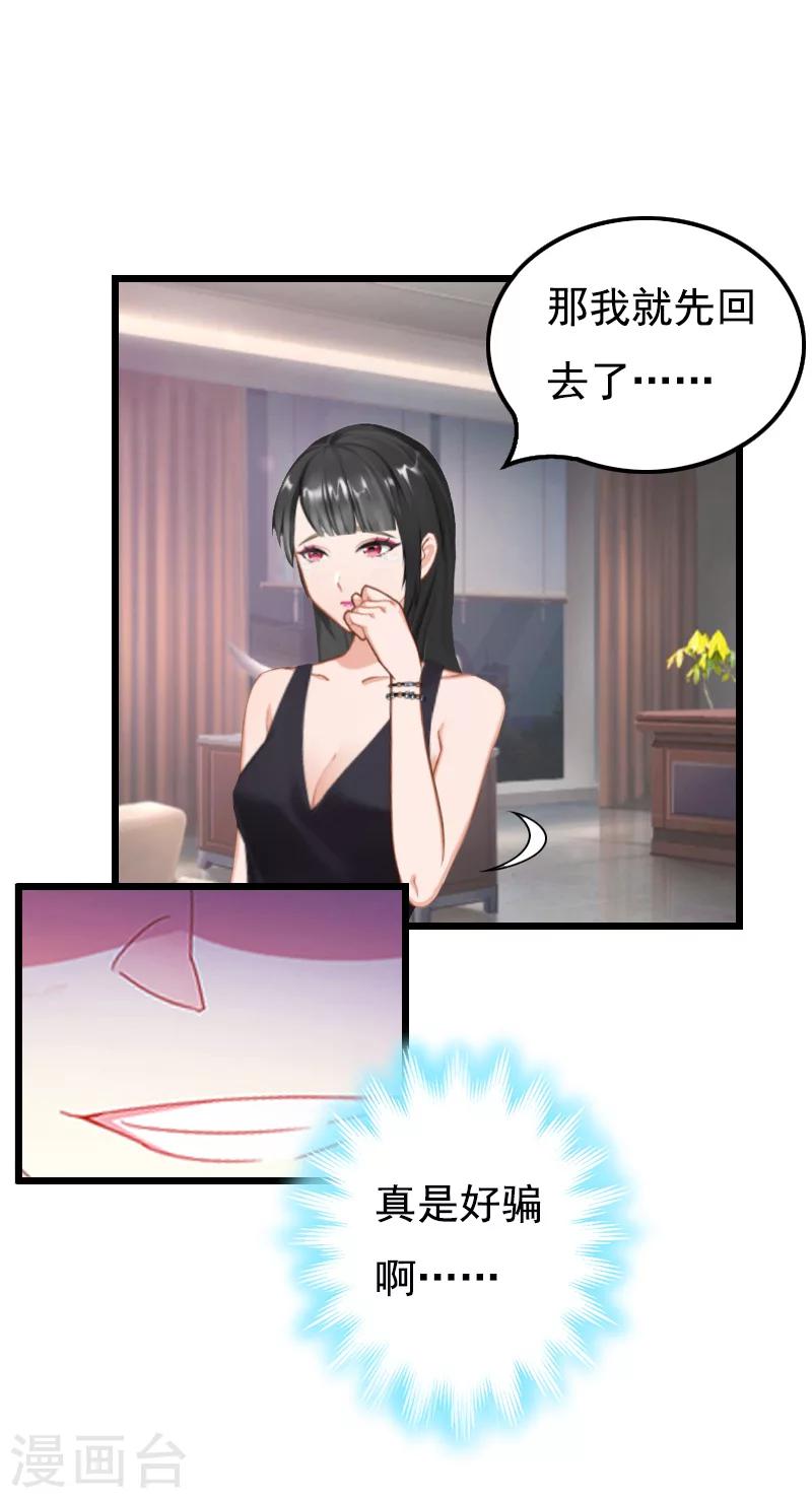 无理总裁痴心爱漫画,第13话 凶手1图