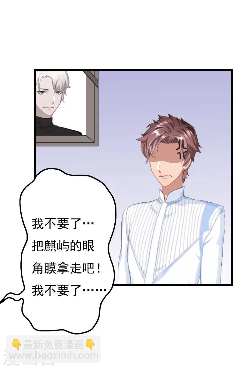无理总裁痴心爱漫画,第9话 冥婚2图