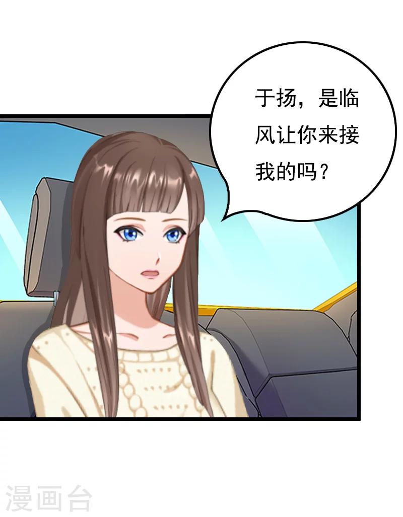 无理总裁痴心爱漫画,第17话 信？不信？2图