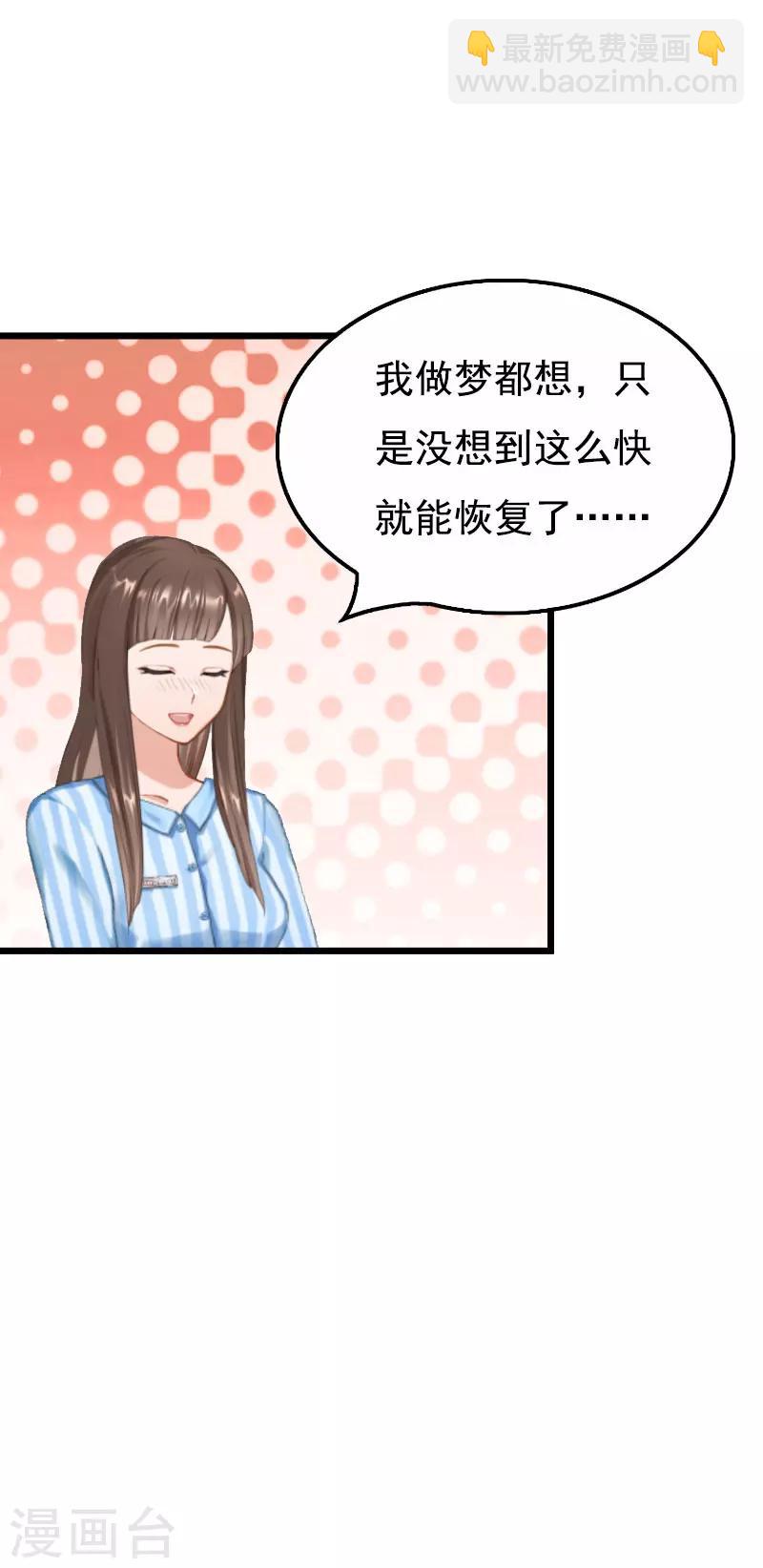 无理总裁痴心爱漫画,第2话 眼角膜2图
