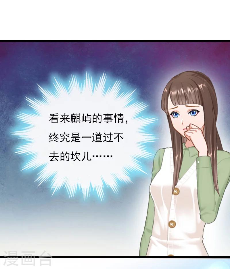 无理总裁痴心爱漫画,第19话 胎记1图
