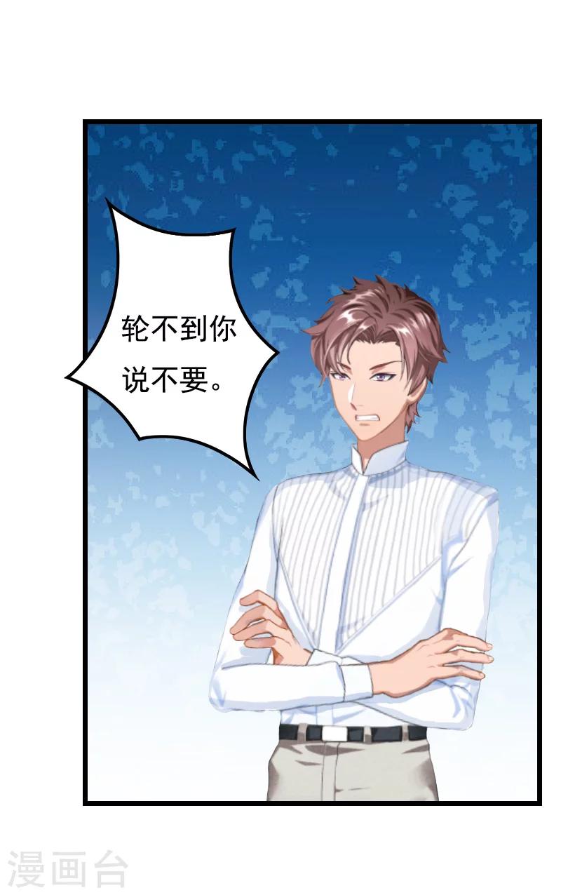 无理总裁痴心爱漫画,第9话 冥婚1图