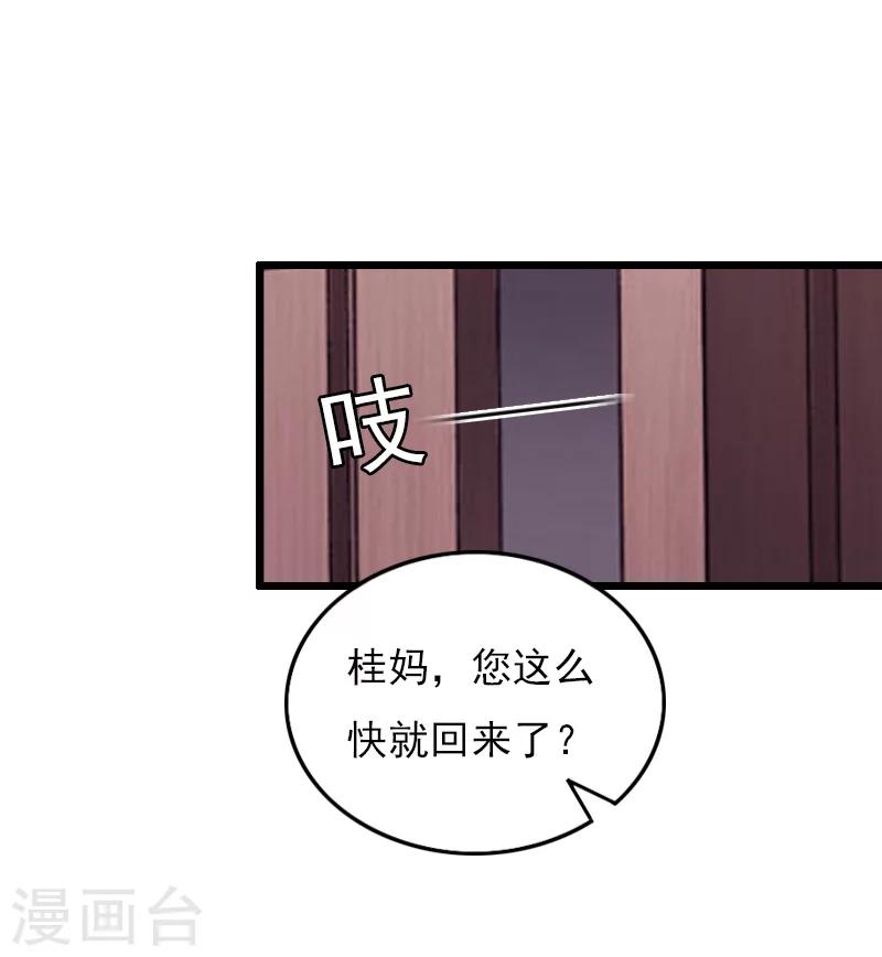 无理总裁痴心爱漫画,第20话 意外1图