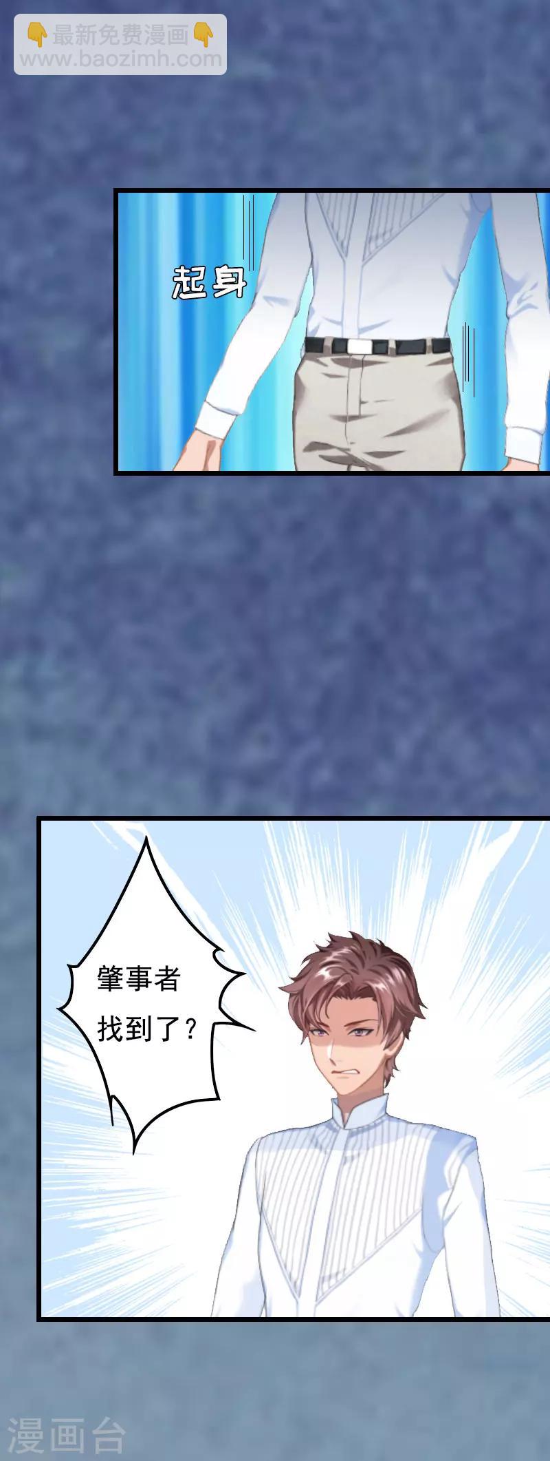 无理总裁痴心爱漫画,第2话 眼角膜1图