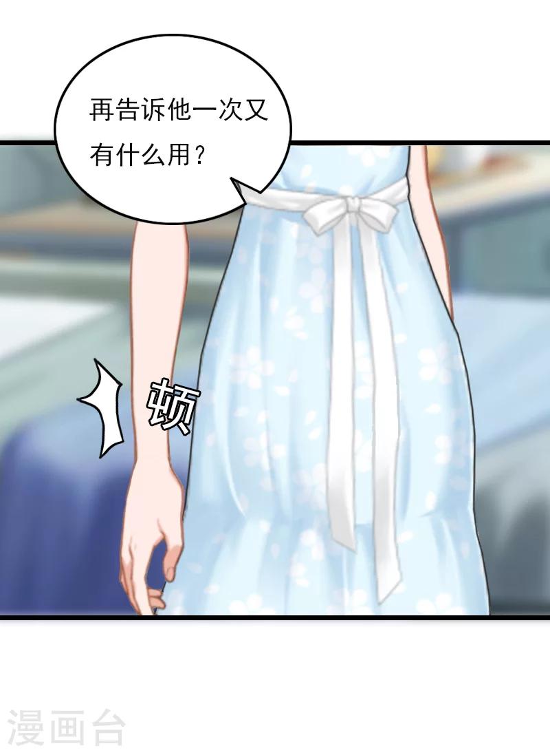 无理总裁痴心爱漫画,第20话 意外1图