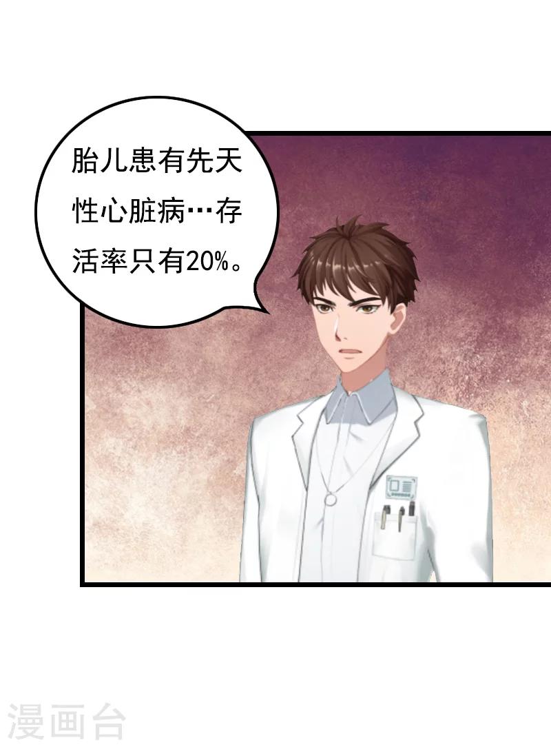 无理总裁痴心爱漫画,第18话 阴谋1图