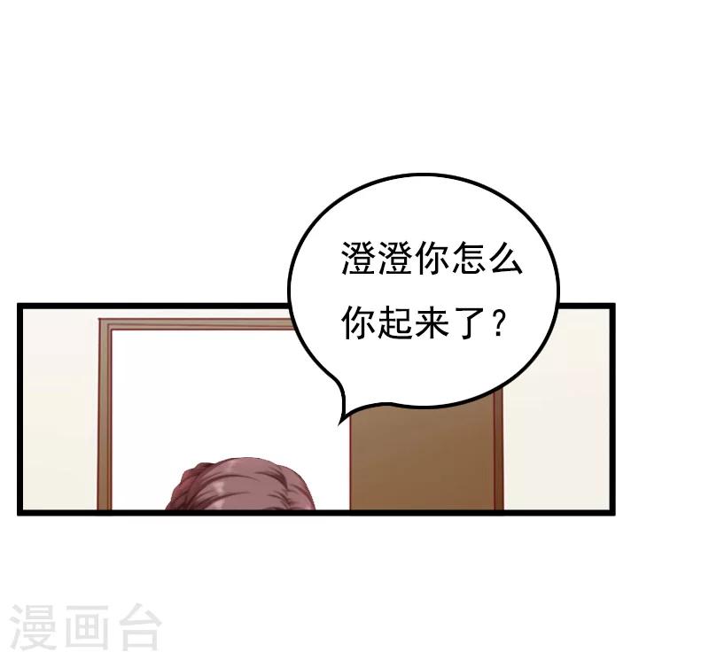 无理总裁痴心爱漫画,第17话 信？不信？1图