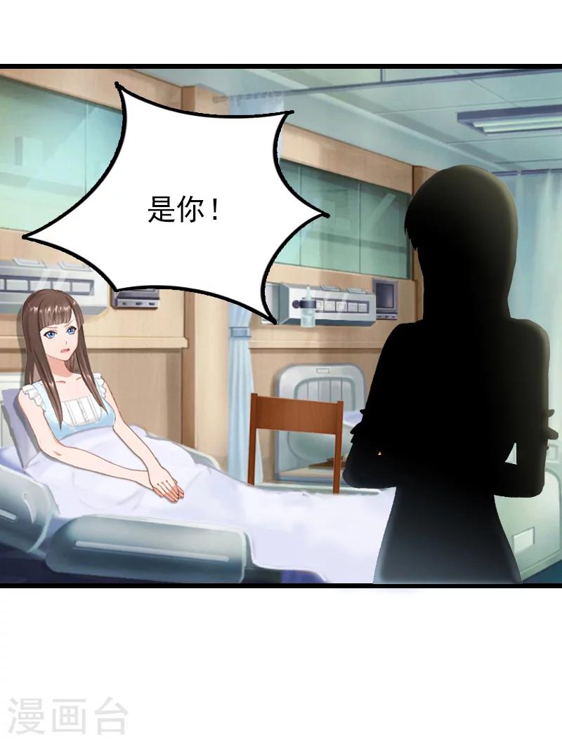 无理总裁痴心爱漫画,第20话 意外2图