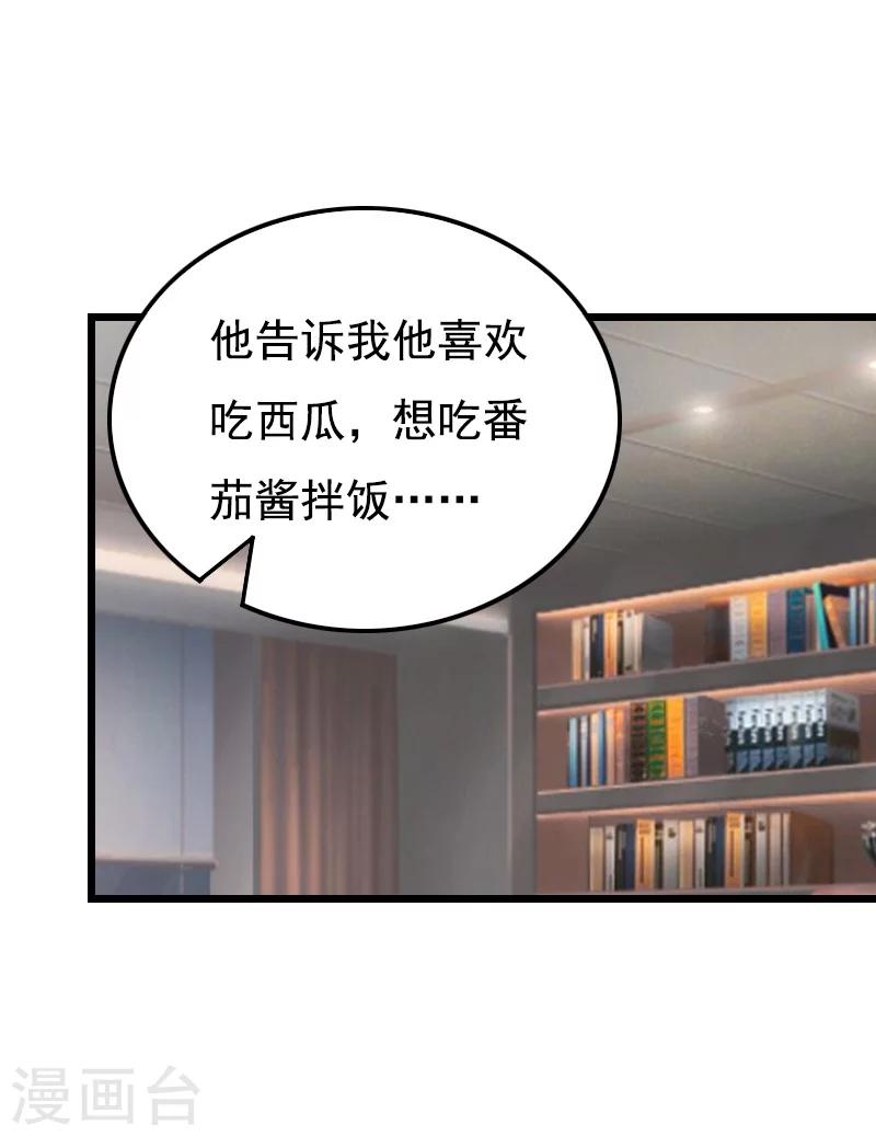 无理总裁痴心爱漫画,第13话 凶手1图