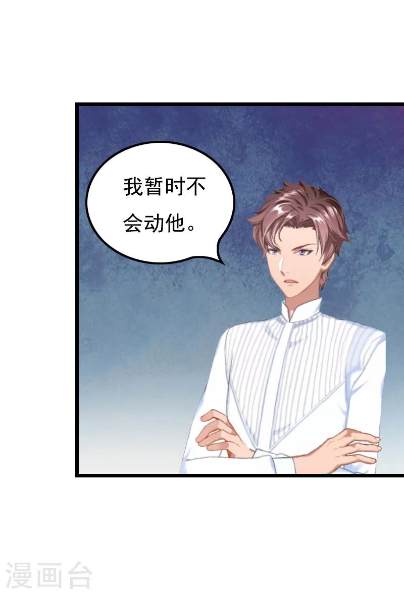 无理总裁痴心爱漫画,第13话 凶手2图