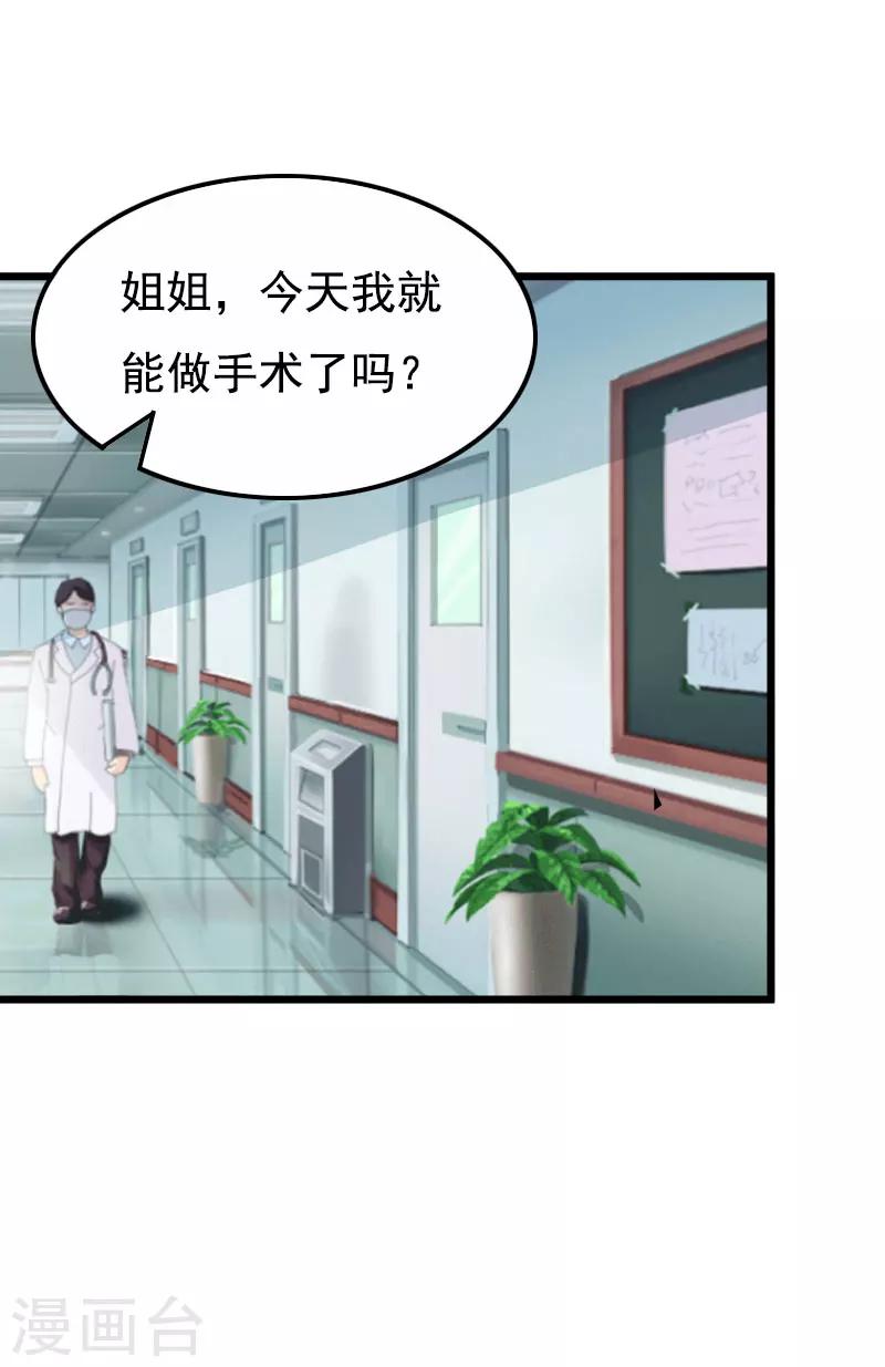 无理总裁痴心爱漫画,第2话 眼角膜2图
