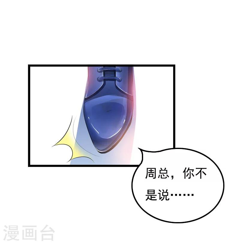 无理总裁痴心爱漫画,第16话 又生一计2图