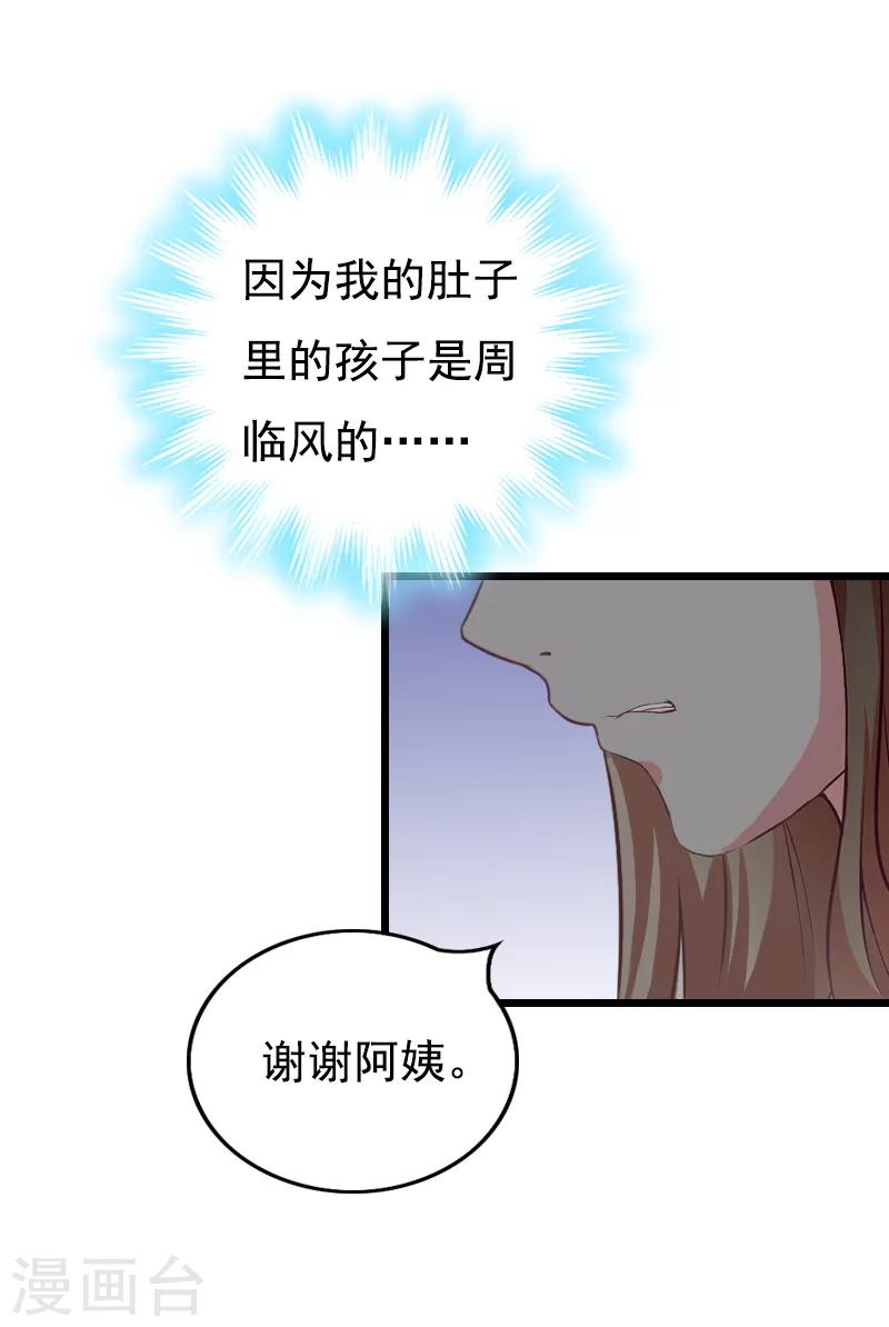 无理总裁痴心爱漫画,第17话 信？不信？2图