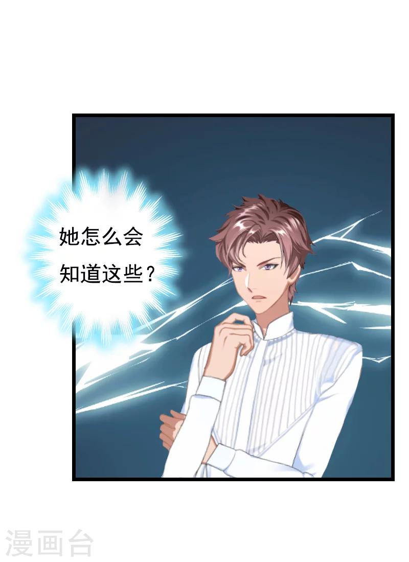 无理总裁痴心爱漫画,第13话 凶手2图