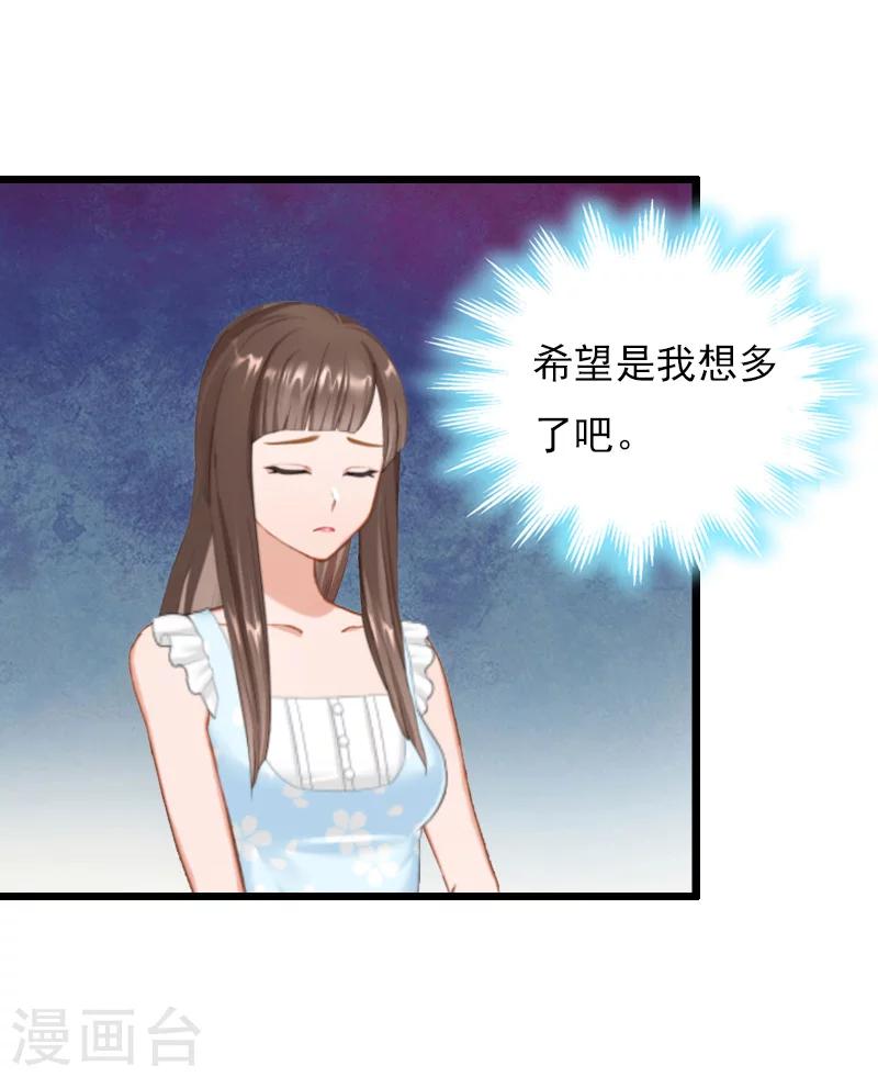 无理总裁痴心爱漫画,第20话 意外2图
