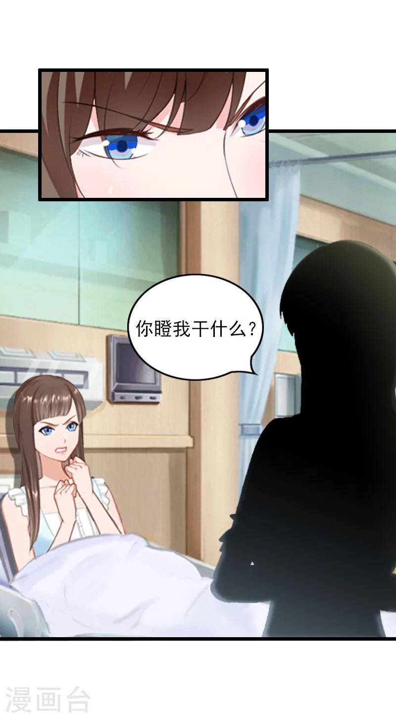 无理总裁痴心爱漫画,第20话 意外2图