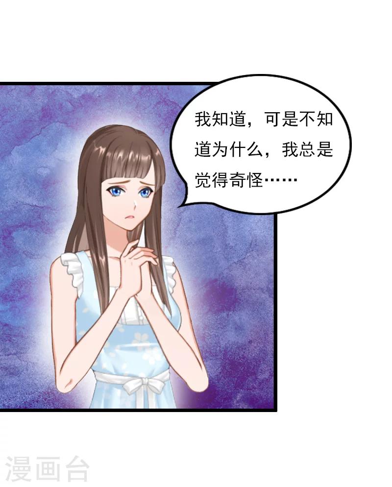 无理总裁痴心爱漫画,第20话 意外1图