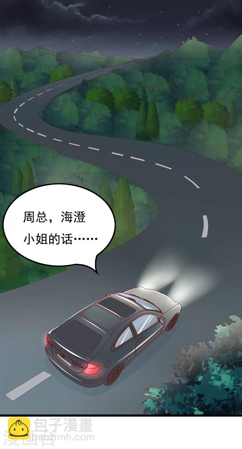 无理总裁痴心爱漫画免费漫画,第15话 致幻2图