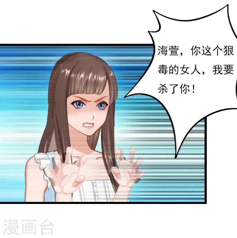 无理总裁痴心爱漫画,第20话 意外2图
