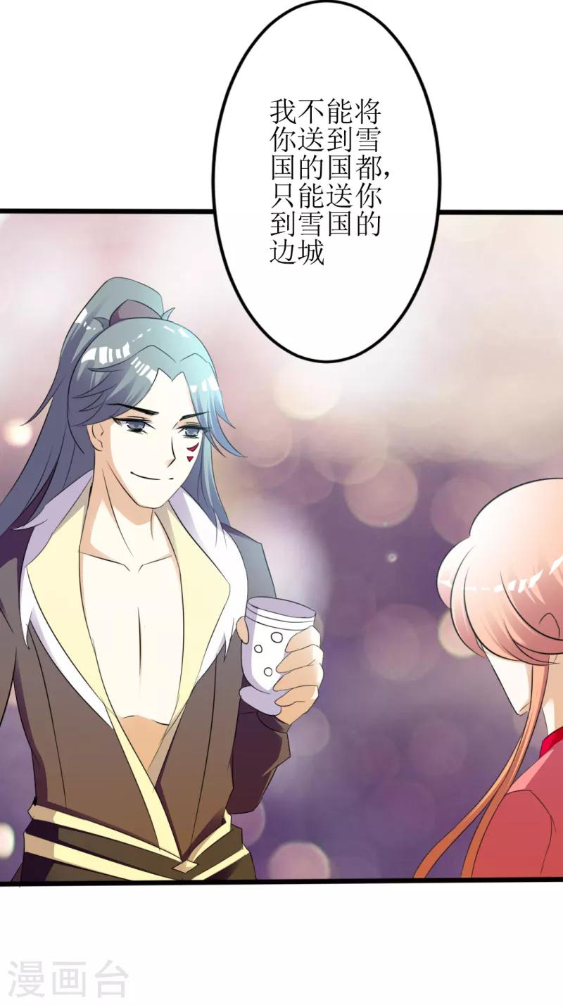 女王漫画,第20话2图