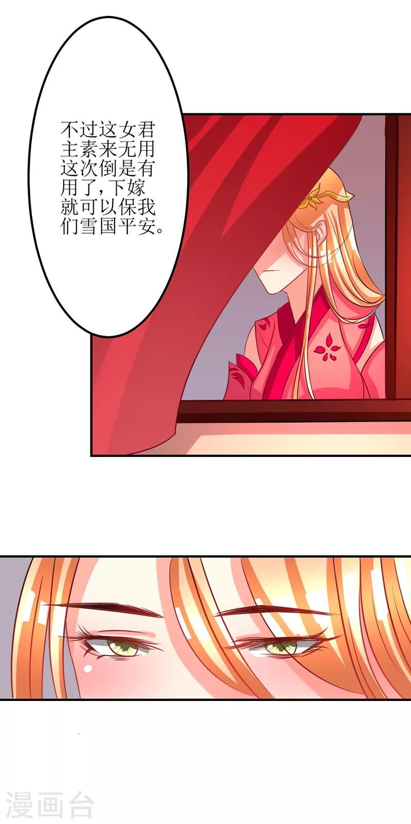 女王漫画,第15话2图