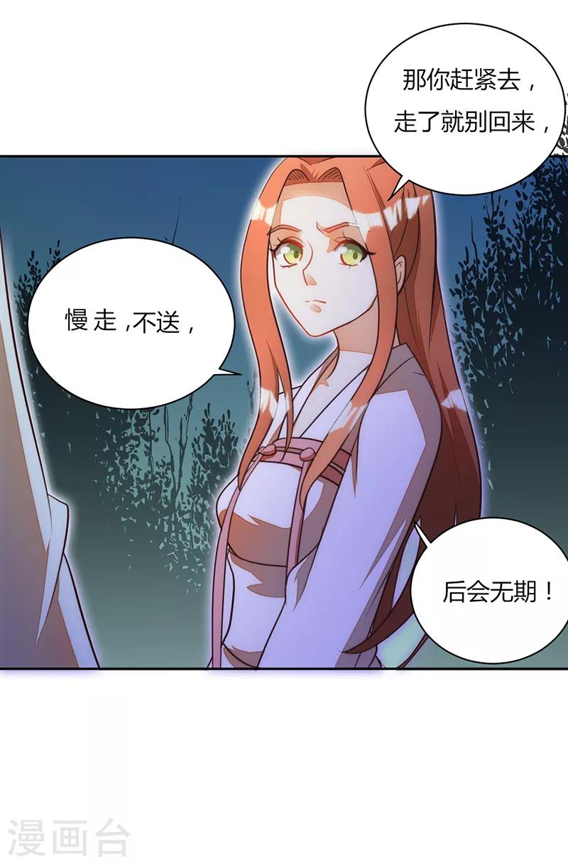 女王漫画,第37话1图