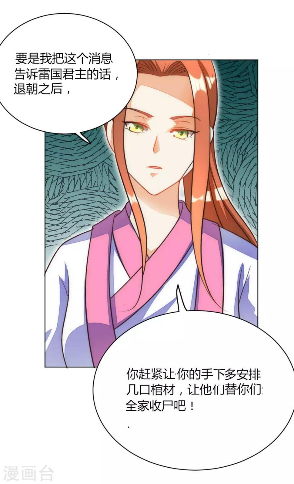 女王漫画,第44话1图