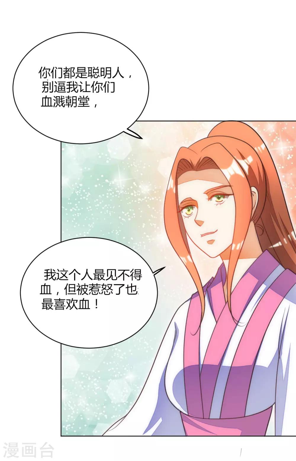 女王漫画,第46话2图