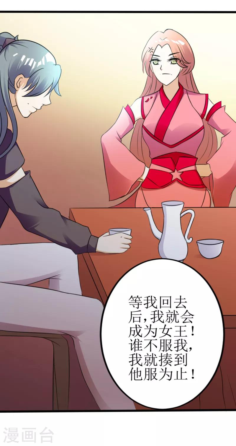 女王漫画,第20话1图