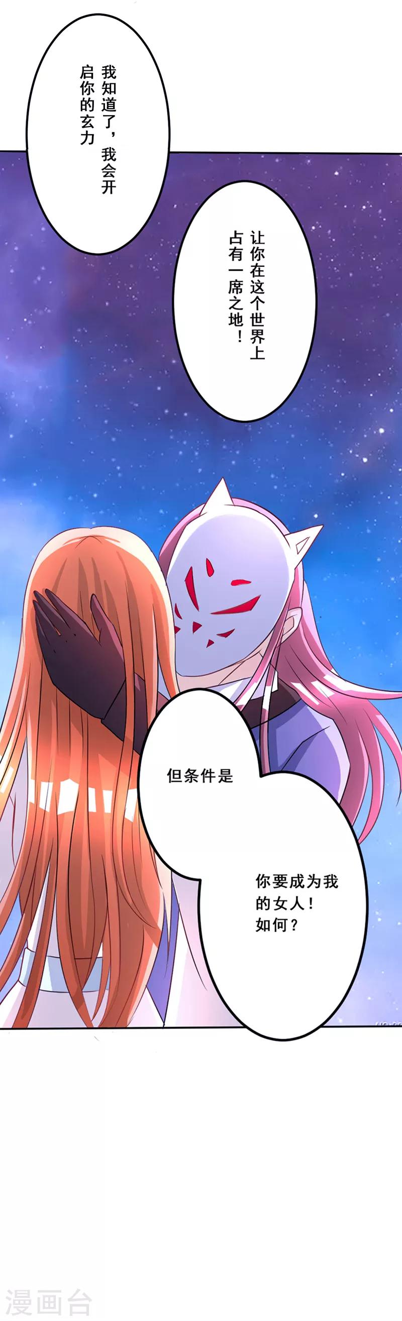 女王漫画,第14话2图